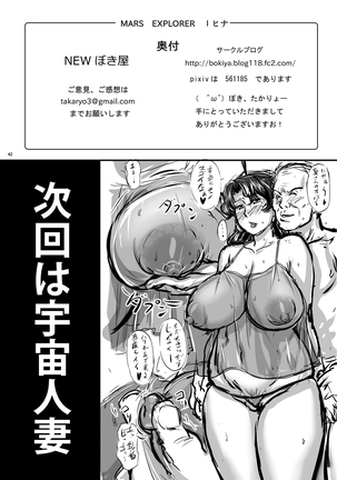 MARS EXPLORER 1 ヒナ Page #42