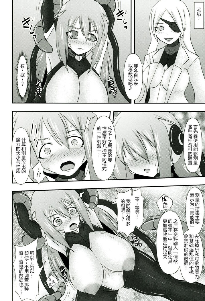 Shield Knight Elsain Vol.11 "NETHER LABORATORY"