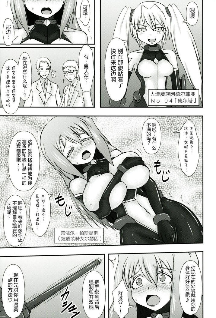 Shield Knight Elsain Vol.11 "NETHER LABORATORY"