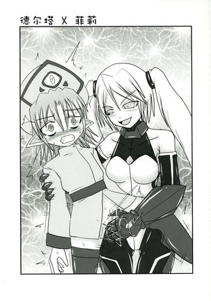 Shield Knight Elsain Vol.11 "NETHER LABORATORY" Page #32