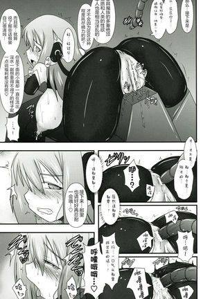Shield Knight Elsain Vol.11 "NETHER LABORATORY" Page #16