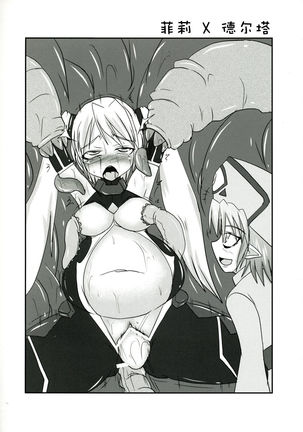 Shield Knight Elsain Vol.11 "NETHER LABORATORY" Page #33