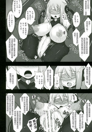 Shield Knight Elsain Vol.11 "NETHER LABORATORY" Page #21