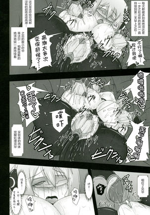 Shield Knight Elsain Vol.11 "NETHER LABORATORY" Page #27