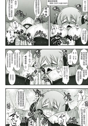 Shield Knight Elsain Vol.11 "NETHER LABORATORY" Page #15