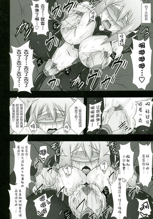 Shield Knight Elsain Vol.11 "NETHER LABORATORY" Page #25