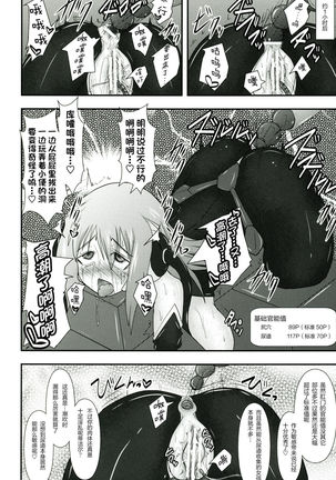 Shield Knight Elsain Vol.11 "NETHER LABORATORY" Page #17