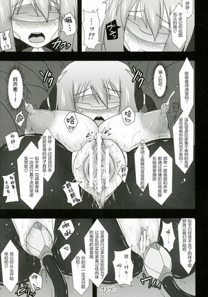 Shield Knight Elsain Vol.11 "NETHER LABORATORY" Page #22