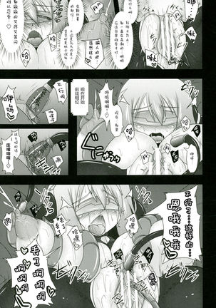 Shield Knight Elsain Vol.11 "NETHER LABORATORY" Page #28