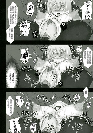 Shield Knight Elsain Vol.11 "NETHER LABORATORY" Page #23