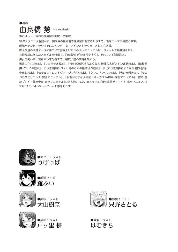 女性が必ずイク体位・オーガズム48手 完全マニュアル イラスト版 ……せくポジ48！