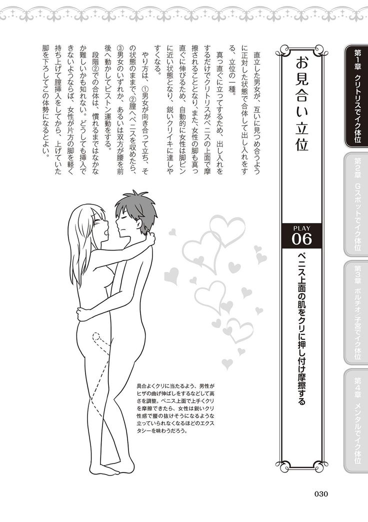 女性が必ずイク体位・オーガズム48手 完全マニュアル イラスト版 ……せくポジ48！