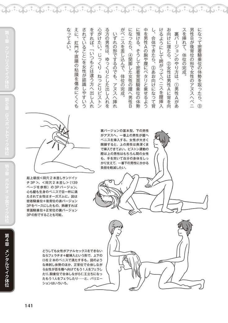 女性が必ずイク体位・オーガズム48手 完全マニュアル イラスト版 ……せくポジ48！