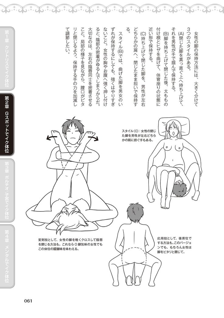 女性が必ずイク体位・オーガズム48手 完全マニュアル イラスト版 ……せくポジ48！