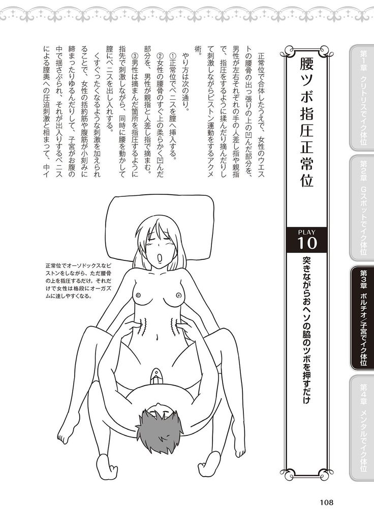 女性が必ずイク体位・オーガズム48手 完全マニュアル イラスト版 ……せくポジ48！