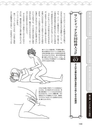 女性が必ずイク体位・オーガズム48手 完全マニュアル イラスト版 ……せくポジ48！ Page #143