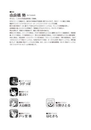 女性が必ずイク体位・オーガズム48手 完全マニュアル イラスト版 ……せくポジ48！ Page #146