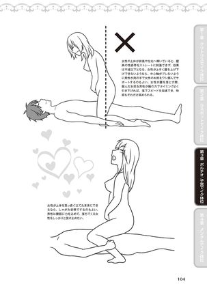 女性が必ずイク体位・オーガズム48手 完全マニュアル イラスト版 ……せくポジ48！ Page #107