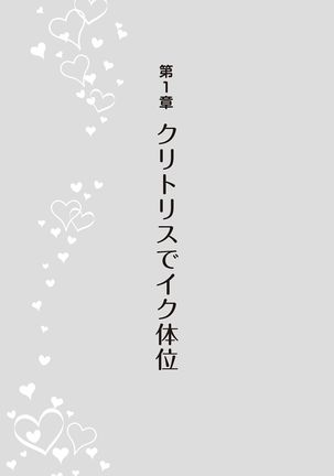 女性が必ずイク体位・オーガズム48手 完全マニュアル イラスト版 ……せくポジ48！ Page #16