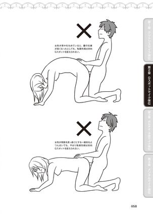 女性が必ずイク体位・オーガズム48手 完全マニュアル イラスト版 ……せくポジ48！ Page #61