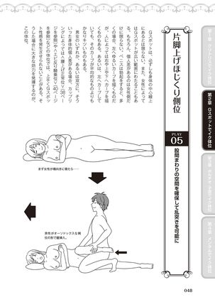 女性が必ずイク体位・オーガズム48手 完全マニュアル イラスト版 ……せくポジ48！ Page #51