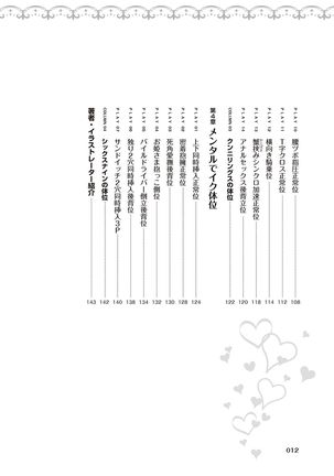 女性が必ずイク体位・オーガズム48手 完全マニュアル イラスト版 ……せくポジ48！ Page #15