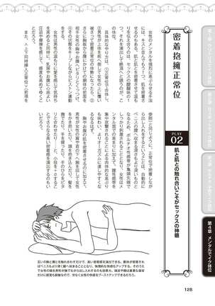 女性が必ずイク体位・オーガズム48手 完全マニュアル イラスト版 ……せくポジ48！ Page #131