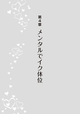 女性が必ずイク体位・オーガズム48手 完全マニュアル イラスト版 ……せくポジ48！ Page #126