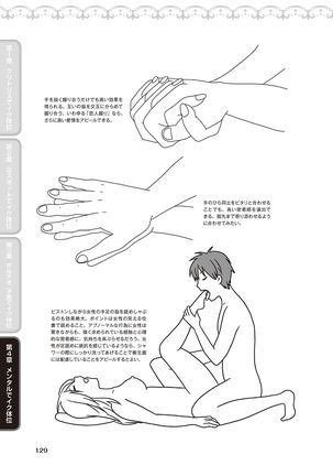 女性が必ずイク体位・オーガズム48手 完全マニュアル イラスト版 ……せくポジ48！ Page #132