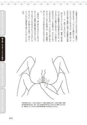 女性が必ずイク体位・オーガズム48手 完全マニュアル イラスト版 ……せくポジ48！ Page #80