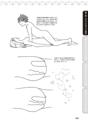 女性が必ずイク体位・オーガズム48手 完全マニュアル イラスト版 ……せくポジ48！ Page #31