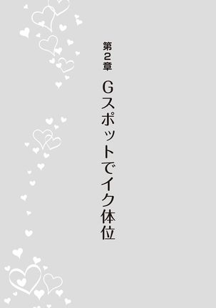 女性が必ずイク体位・オーガズム48手 完全マニュアル イラスト版 ……せくポジ48！ Page #40