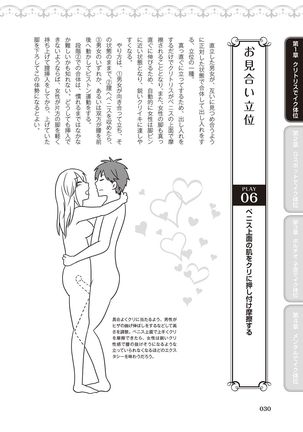 女性が必ずイク体位・オーガズム48手 完全マニュアル イラスト版 ……せくポジ48！ Page #33