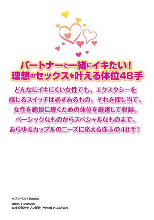女性が必ずイク体位・オーガズム48手 完全マニュアル イラスト版 ……せくポジ48！ Page #149