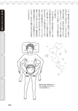 女性が必ずイク体位・オーガズム48手 完全マニュアル イラスト版 ……せくポジ48！ Page #28