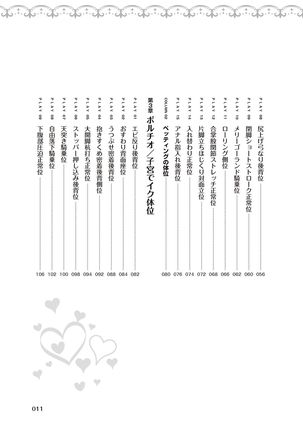女性が必ずイク体位・オーガズム48手 完全マニュアル イラスト版 ……せくポジ48！ Page #14
