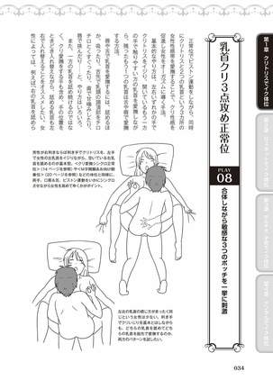 女性が必ずイク体位・オーガズム48手 完全マニュアル イラスト版 ……せくポジ48！ Page #37