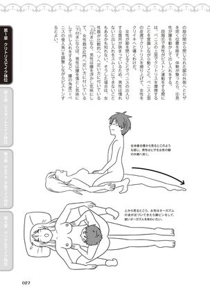 女性が必ずイク体位・オーガズム48手 完全マニュアル イラスト版 ……せくポジ48！ Page #30