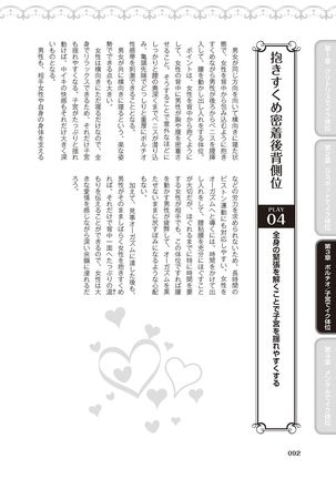 女性が必ずイク体位・オーガズム48手 完全マニュアル イラスト版 ……せくポジ48！ Page #95