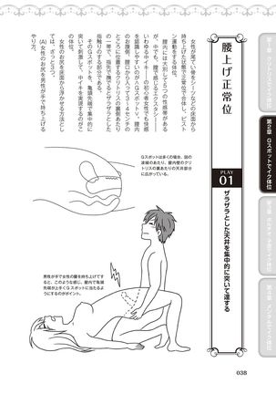 女性が必ずイク体位・オーガズム48手 完全マニュアル イラスト版 ……せくポジ48！ Page #41