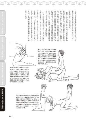 女性が必ずイク体位・オーガズム48手 完全マニュアル イラスト版 ……せくポジ48！ Page #144