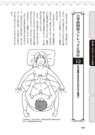 女性が必ずイク体位・オーガズム48手 完全マニュアル イラスト版 ……せくポジ48！ Page #71