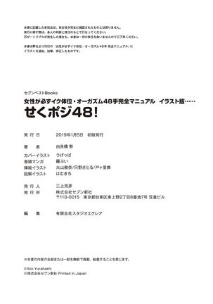 女性が必ずイク体位・オーガズム48手 完全マニュアル イラスト版 ……せくポジ48！ Page #147