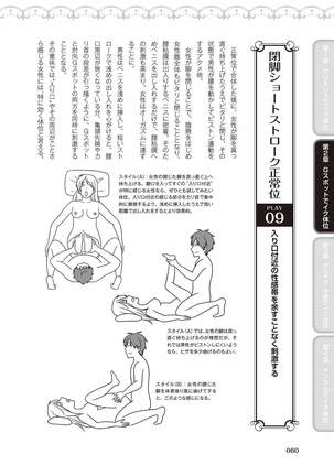 女性が必ずイク体位・オーガズム48手 完全マニュアル イラスト版 ……せくポジ48！ Page #63