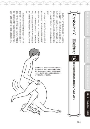 女性が必ずイク体位・オーガズム48手 完全マニュアル イラスト版 ……せくポジ48！ Page #137