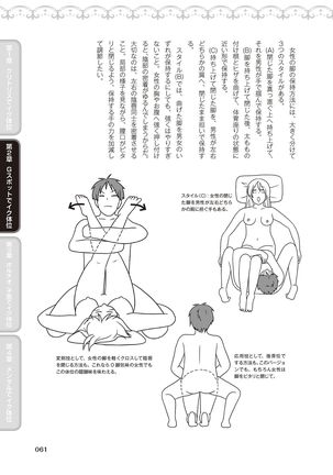 女性が必ずイク体位・オーガズム48手 完全マニュアル イラスト版 ……せくポジ48！ Page #64