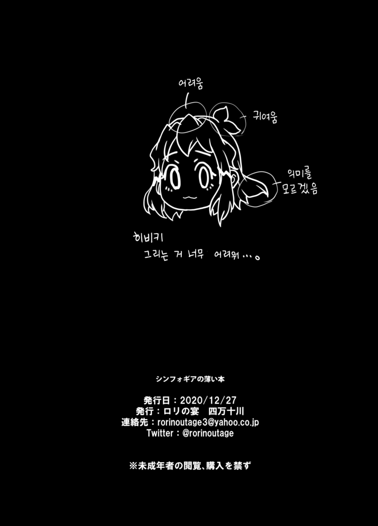 Symphogear no Usui Hon