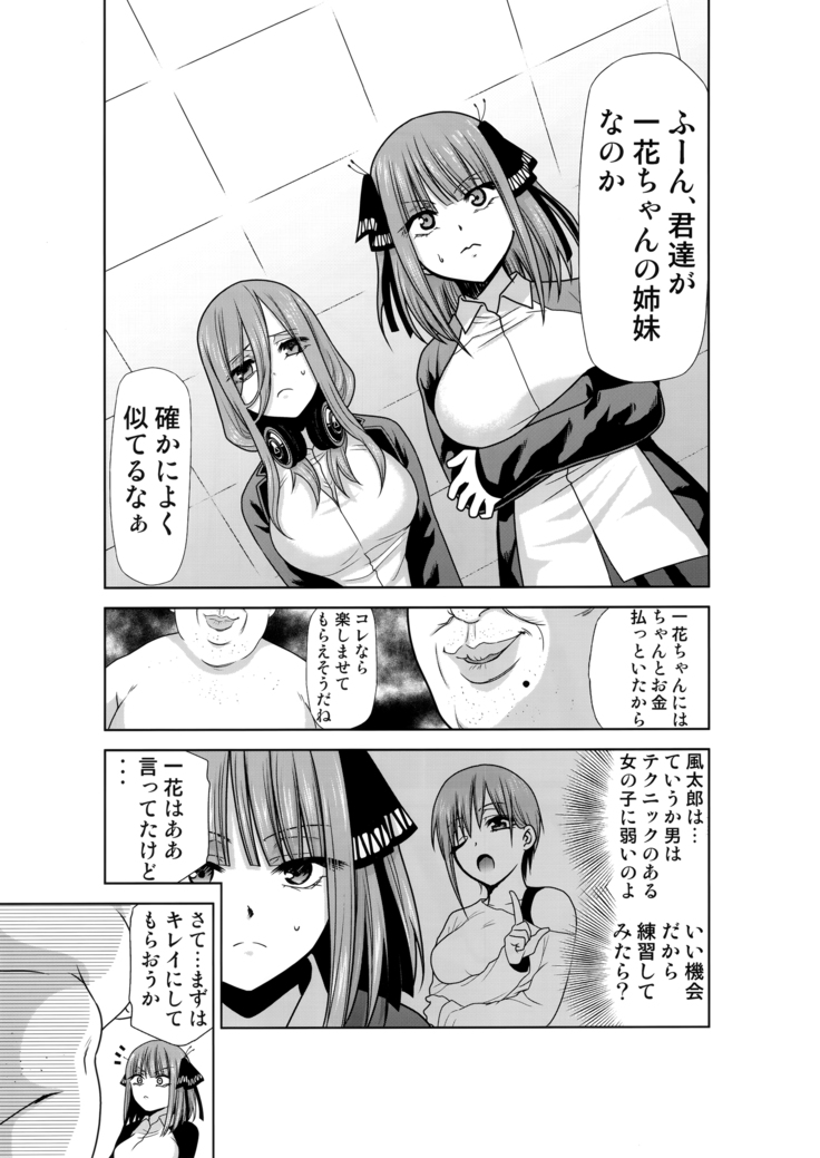 Gotoubun no Seidorei Side-A