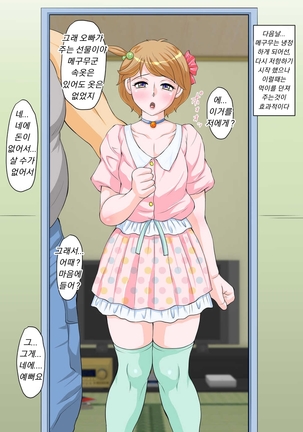 Josoukko Megumu-kun ~Uchiki na Otokonoko o Inran Mesu-ka Saseru Kaihatsu Houhou ni Tsuite~ Page #21
