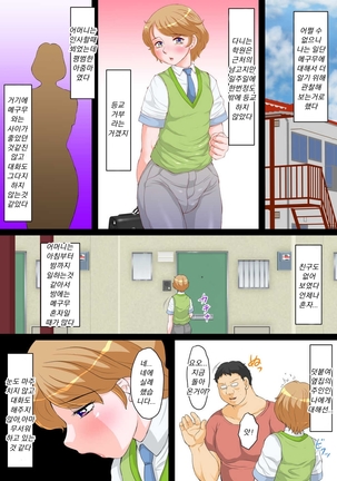 Josoukko Megumu-kun ~Uchiki na Otokonoko o Inran Mesu-ka Saseru Kaihatsu Houhou ni Tsuite~ Page #6